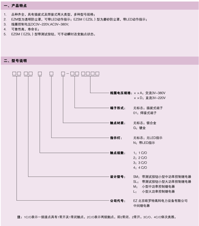 EZSM、EZSL系列測試按鈕繼電器