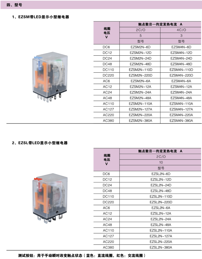 EZSM、EZSL系列測試按鈕繼電器
